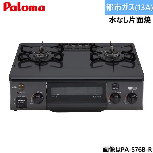 PA-S76B-L 12A13A [ニュートラルグレー] 商品画像1：住設ショッピング