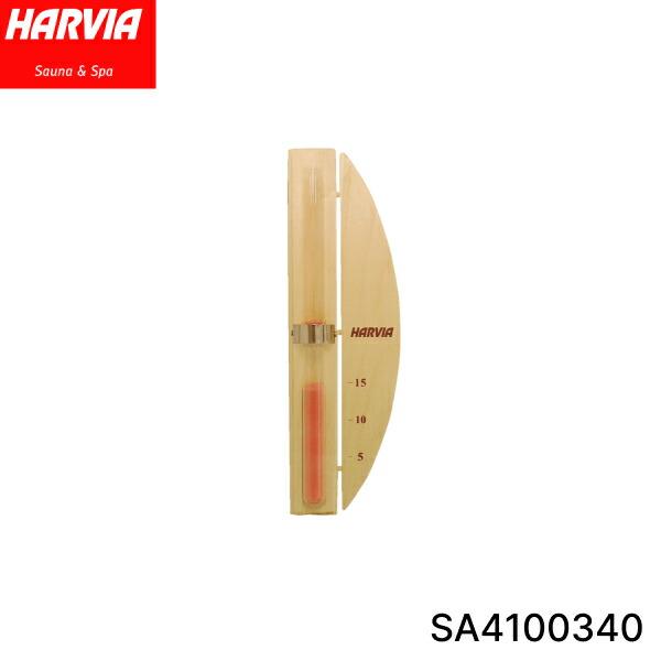 SA4100340 HARVIA ハルビア サンドグラスメーターLUX 15分砂時計 木製 サウナツール 送料無料 商品画像1：住設ショッピング