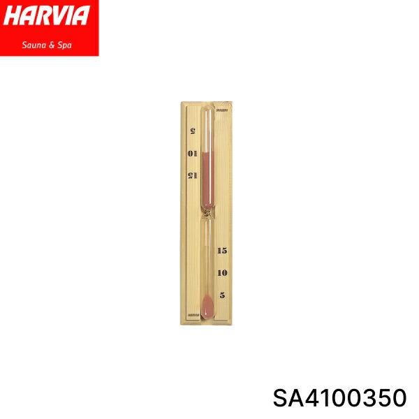 SA4100350 HARVIA ハルビア サンドグラスメーター 15分砂時計 木製 サウナツール 送料無料 商品画像1：住設ショッピング