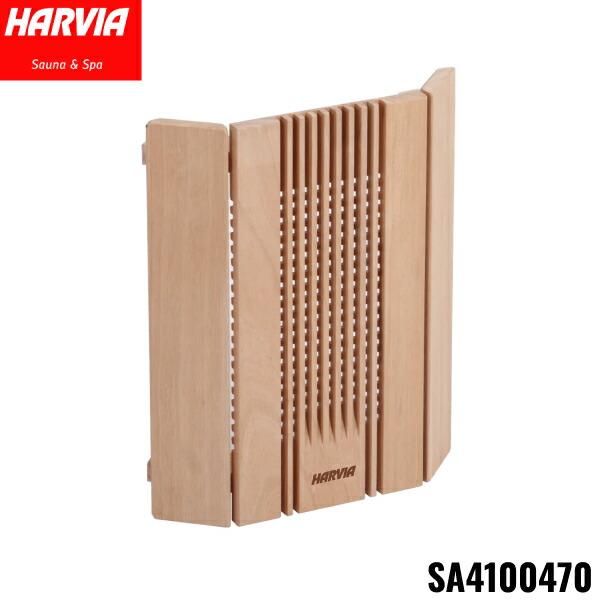 SA4100470 HARVIA ハルビア ランプシェード スタンダード・ガラスドア用 送料無料 商品画像1：住設ショッピング