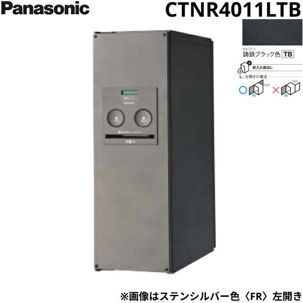 CTNR4011LTB パナソニック PANASONIC 戸建住宅用宅配ボックス コンボ スリムタイプ 後出し 左開き 鋳鉄ブラック色 送料無料 商品画像1：住設ショッピング