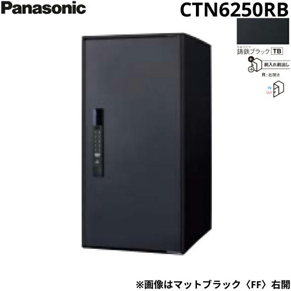 CTN6250RB パナソニック PANASONIC 戸建住宅用宅配ボックス イ－コンボ ラージタイプ 前入れ前出し 右開き 電子錠テンキータイプ マットブラック 送料無料 商品画像1：住設ショッピング