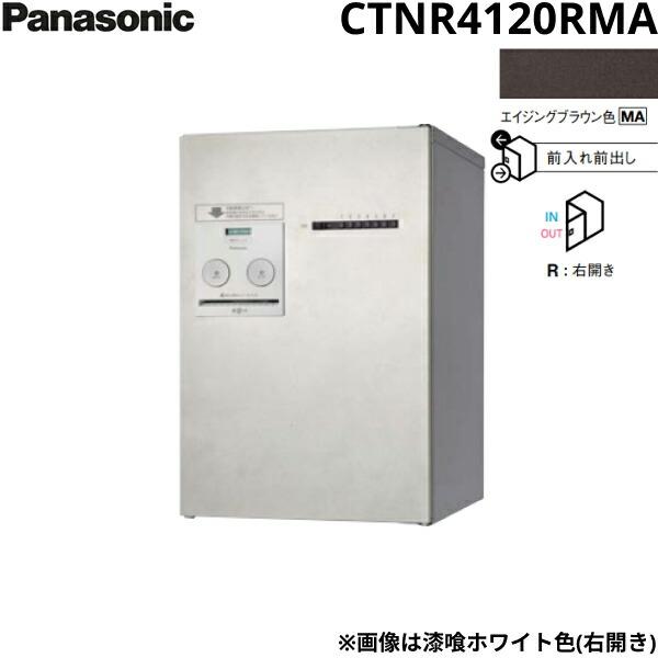 CTNR4120RMA パナソニック PANASONIC 戸建住宅用宅配ボックス コンボメゾン ミドルタイプ 前出し 右開き プッシュボタン錠 エイジングブラウン色 送料無料 商品画像1：住設ショッピング