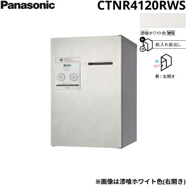 CTNR4120RWS パナソニック PANASONIC 戸建住宅用宅配ボックス コンボメゾン ミドルタイプ 前出し 右開き プッシュボタン錠 漆喰ホワイト色 送料無料 商品画像1：住設ショッピング