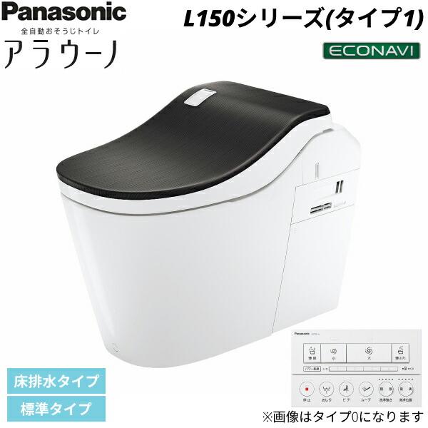 XCH1501EYK パナソニック PANASONIC 全自動おそうじトイレアラウーノ L150シ･･･