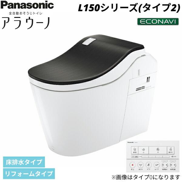 XCH1502REYK パナソニック PANASONIC 全自動おそうじトイレアラウーノ L150シ･･･