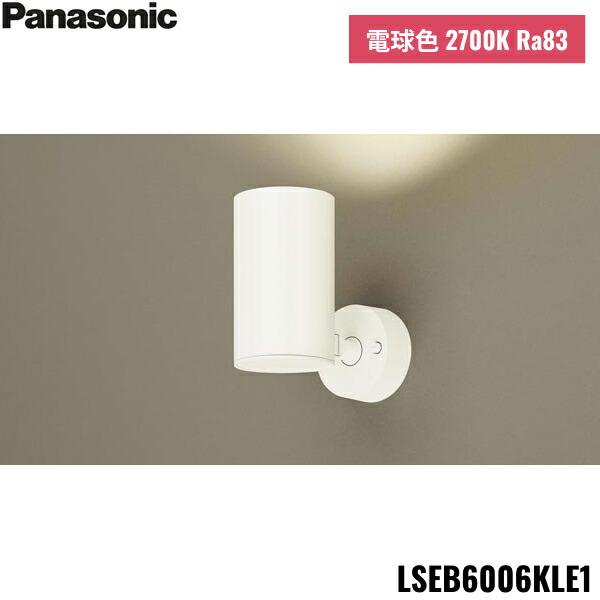 LSEB6006KLE1 パナソニック Panasonic 天井直付型 壁直付型 据置取付型 LED 電球色 スポットライト アルミダイカストセードタイプ 拡散タイプ 送料無料 商品画像1：住設ショッピング