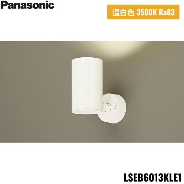 LSEB6013KLE1 パナソニック Panasonic 天井直付型 壁直付型 据置取付型 LED 温白色 スポットライト アルミダイカストセードタイプ 拡散タイプ 送料無料 商品画像1：住設ショッピング