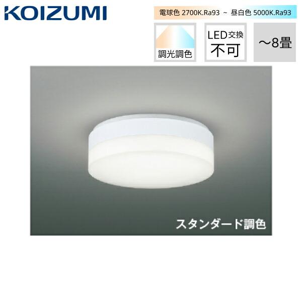 AH54656 コイズミ KOIZUMI コンパクトシーリングライト スタンダード調光 電気工事不要タイプ 8畳用 LED交換不可 高演色LED R+ 送料無料 商品画像1：住設ショッピング