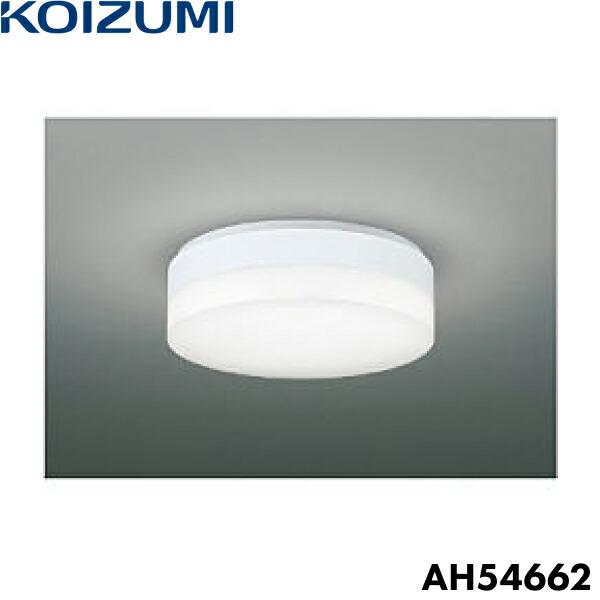 AH54662 コイズミ KOIZUMI コンパクトシーリングライト 調光 電気工事不要タイプ 8畳用 送料無料 商品画像1：住設ショッピング