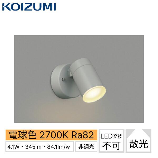 AU50450 コイズミ KOIZUMI 防雨型スポットライト エクステリアスポットライト グレー 防雨型 非調光 LED交換不可 白熱球60W相当 送料無料 商品画像1：住設ショッピング