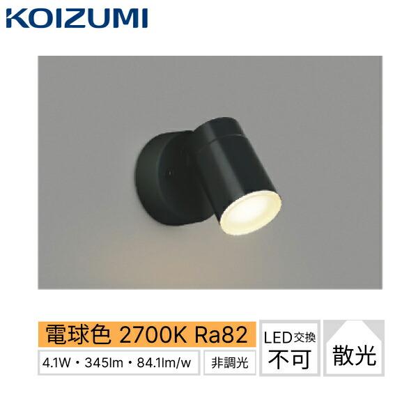 AU50451 コイズミ KOIZUMI 防雨型スポットライト エクステリアスポットライト 黒 防雨型 非調光 LED交換不可 白熱球60W相当 送料無料 商品画像1：住設ショッピング