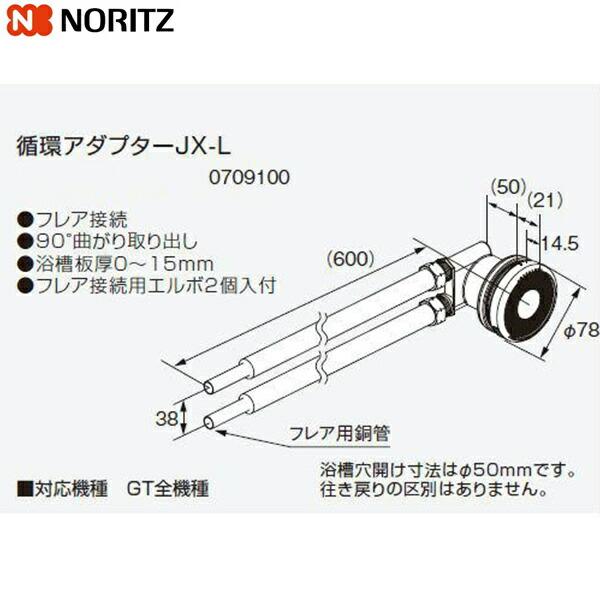 JX-L ノーリツ NORITZ 給湯器用循環アダプター 90°曲がり取り出し・フレア接･･･