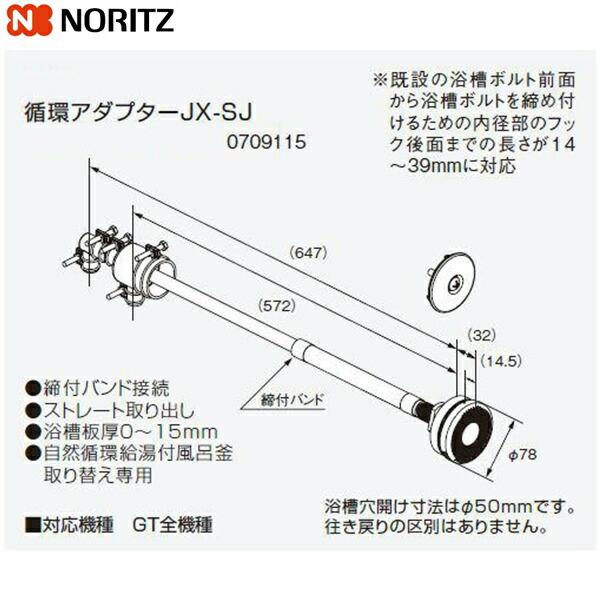 JX-SJ ノーリツ NORITZ 給湯器用循環アダプター ストレート取り出し・締付バンド接続 送料無料 商品画像1：住設ショッピング