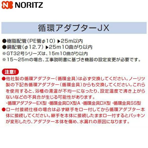 JX-SS700 ノーリツ NORITZ 給湯器用循環アダプター ストレート取り出し・ロー付接続 送料無料 商品画像2：住設ショッピング