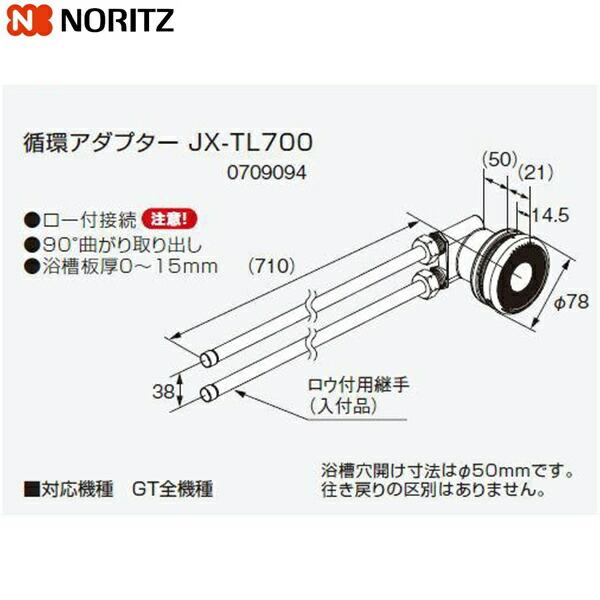 JX-TL700 ノーリツ NORITZ 給湯器用循環アダプター 90°曲がり取り出し・ロー付接続 送料無料 商品画像1：住設ショッピング