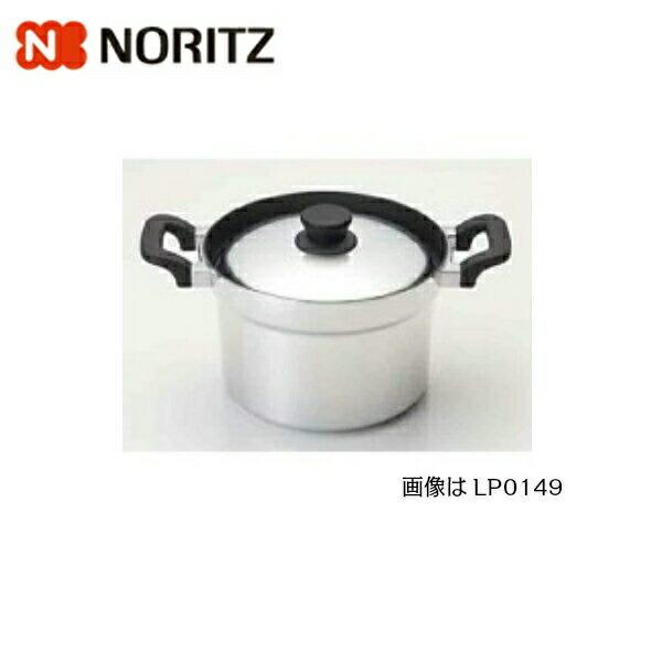 LP0150 ノーリツ NORITZ コンロオプション音調機能用炊飯鍋(1～5合用) 送料無料 商品画像1：住設ショッピング