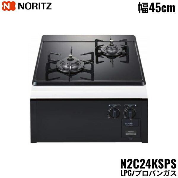 N2C24KSPS LP [ブラック] 商品画像2：住設ショッピング