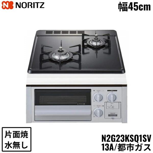 N2G23KSQ1SV 12A13A 商品画像2：住設ショッピング