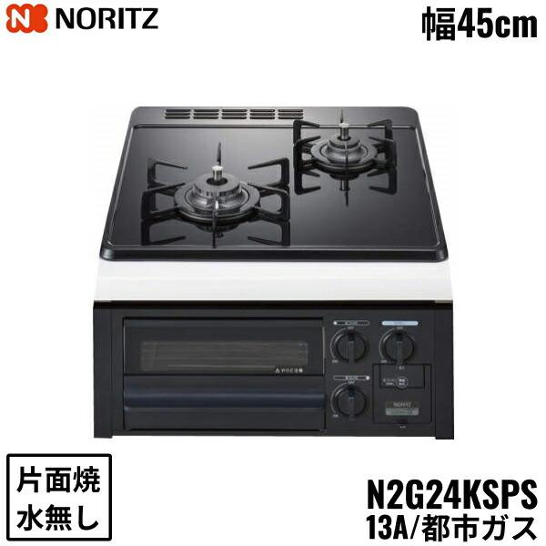 N2G24KSPS 12A13A [ブラック] 商品画像2：住設ショッピング