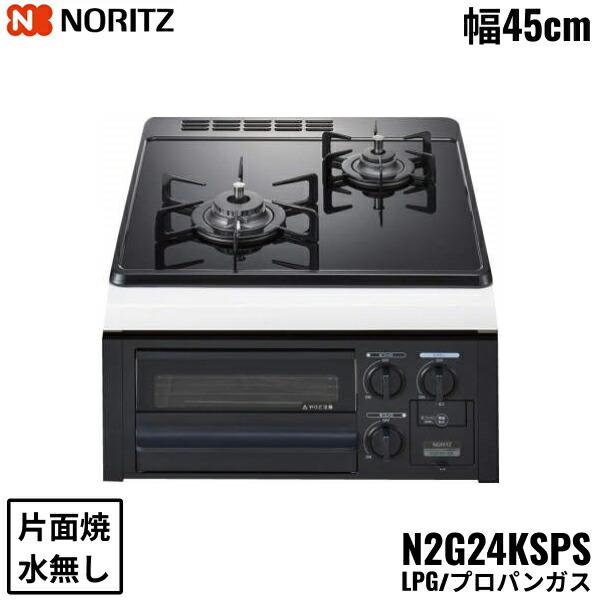 N2G24KSPS LP [ブラック] 商品画像2：住設ショッピング