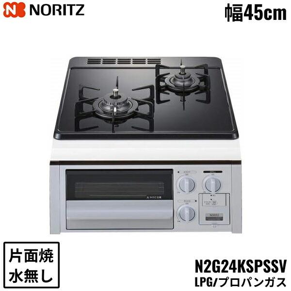 N2G24KSPSSV LP [ブラック] 商品画像2：住設ショッピング