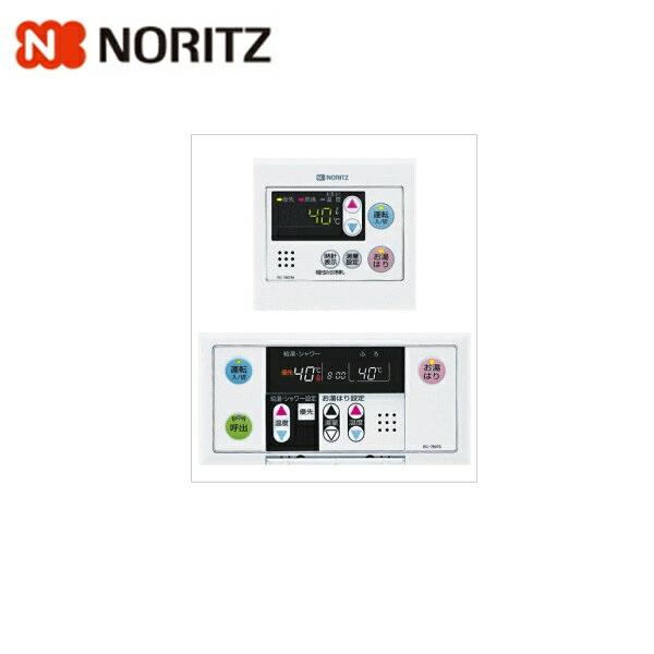 RC-7607M+RC-7607S ノーリツ NORITZ 給湯器用リモコンセット 送料無料