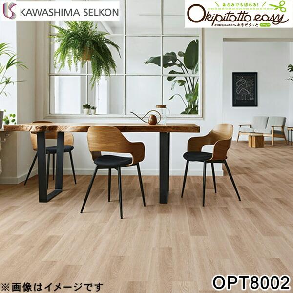 OPT8002 川島織物セルコン KAWASHIMA Okipitatto easy おきピタッとイージー パスカルオーク 1ケース24枚入 送料無料 商品画像1：住設ショッピング