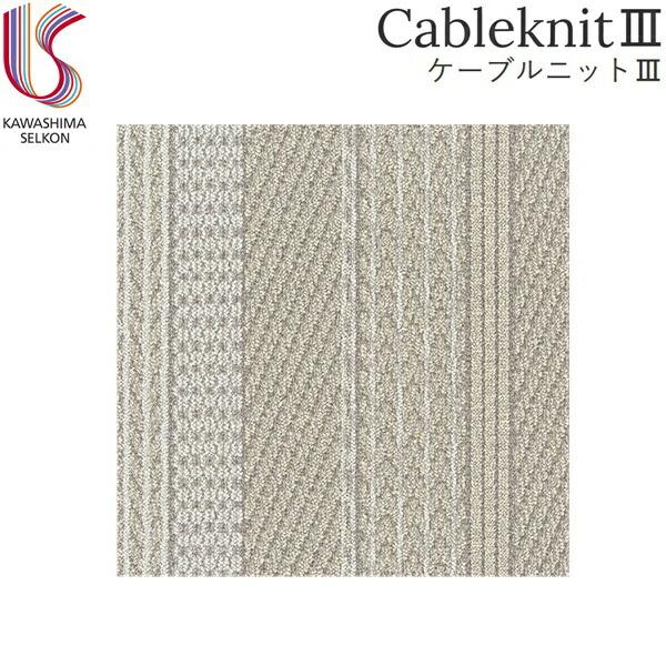 UR2202LGR 川島織物セルコン KAWASHIMA UnitRug ユニットラグ CableknitIII ケーブルニットIII 1ケース6枚入 送料無料 商品画像1：住設ショッピング