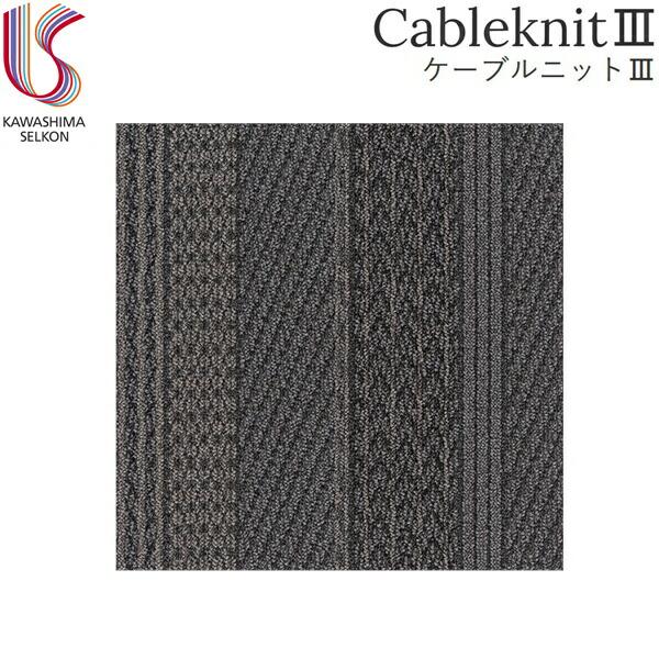 UR2204BR 川島織物セルコン KAWASHIMA UnitRug ユニットラグ CableknitIII ケーブルニットIII 1ケース6枚入 送料無料 商品画像1：住設ショッピング