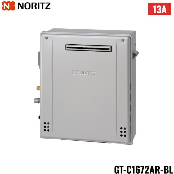 GT-C1672AR-BL/13A ノーリツ NORITZ 高効率ガスふろ給湯器 屋外据置型 フルオ･･･