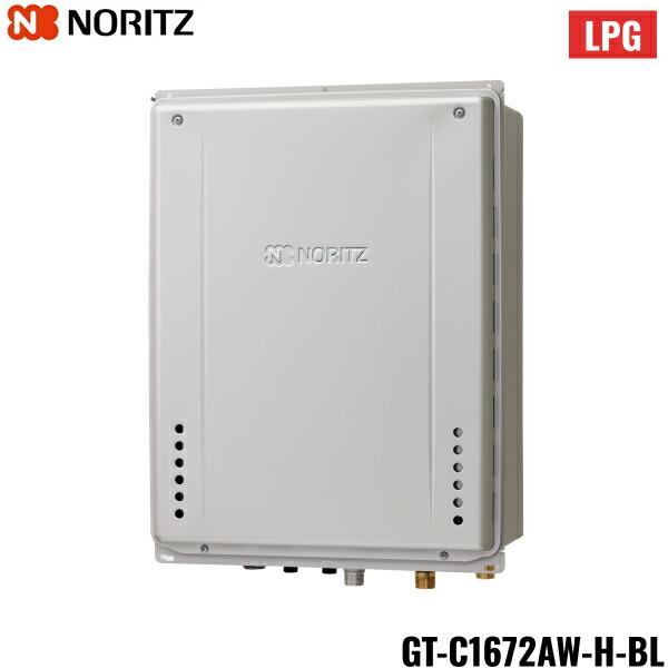 GT-C1672AW-H-BL/LPG ノーリツ NORITZ 高効率ガスふろ給湯器 PS扉内上方排気･･･