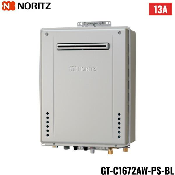 GT-C1672AW-PS-BL/13A ノーリツ NORITZ 高効率ガスふろ給湯器 PS標準設置形 ･･･