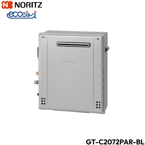 GT-C2072PAR-BL/LPG ノーリツ NORITZ ガスふろ給湯器 屋外据置型 フルオート・エコジョーズ 20号 プロパンガス用 送料無料 商品画像2：住設ショッピング