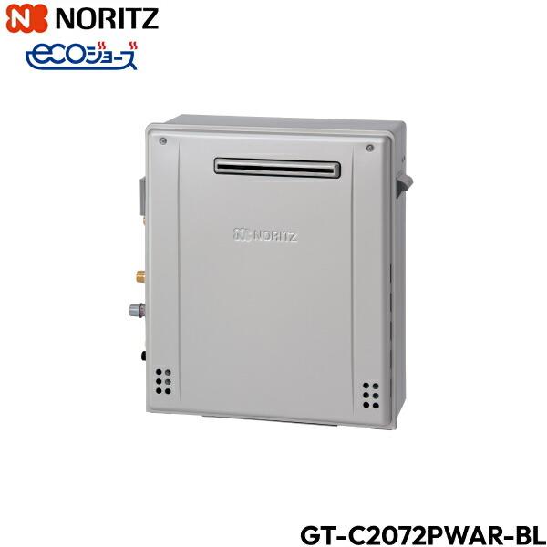 GT-C2072PWAR-BL/LPG ノーリツ NORITZ ガスふろ給湯器 屋外据置型 フルオート・エコジョーズ 20号 プロパンガス用 送料無料 商品画像2：住設ショッピング