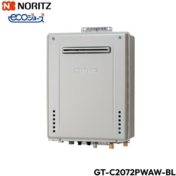 GT-C2072PWAW-BL/LPG ノーリツ NORITZ ガスふろ給湯器 屋外壁掛型 フルオート・エコジョーズ 20号 プロパンガス用 送料無料 商品画像2：住設ショッピング