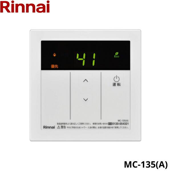 MC-135(A) リンナイ RINNAI 給湯器用リモコン 台所用リモコン Ecoシグナル 送･･･