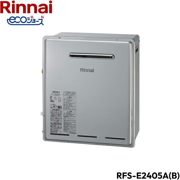 RFS-E2405A(B)/13A リンナイ RINNAI 給湯器 エコジョーズ 屋外据置型 フルオート24号 送料無料 商品画像2：住設ショッピング