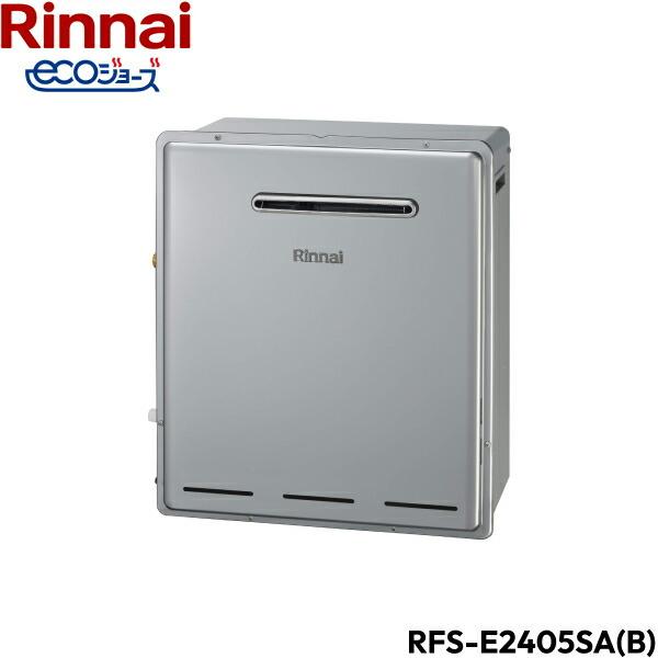 RFS-E2405SA(B)/13A リンナイ RINNAI 給湯器 エコジョーズ 屋外据置型 オート24号 送料無料 商品画像2：住設ショッピング