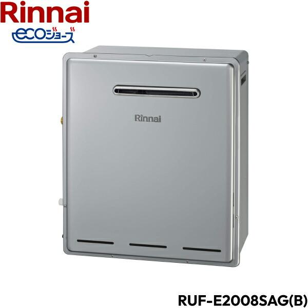 RUF-E2008SAG(B)/13A リンナイ RINNAI 給湯器 エコジョーズ 屋外据置型 オート20号 送料無料 商品画像2：住設ショッピング