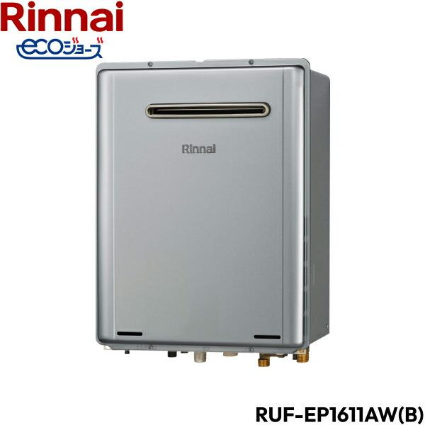 RUF-EP1611AW(B)/13A リンナイ RINNAI 給湯器 エコジョーズ 屋外壁掛型 フルオート16号 送料無料 商品画像1：住設ショッピング