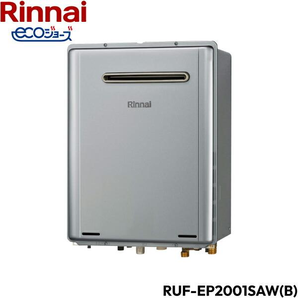 RUF-EP2001SAW(B)/13A リンナイ RINNAI 給湯器 エコジョーズ 屋外壁掛型 オート20号 送料無料 商品画像1：住設ショッピング