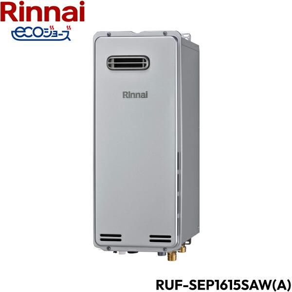 RUF-SEP1615SAW(A)/13A リンナイ RINNAI 給湯器 エコジョーズ 屋外壁掛型 オート16号 送料無料 商品画像2：住設ショッピング