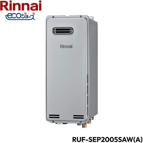 RUF-SEP2005SAW(A)/13A リンナイ RINNAI 給湯器 エコジョーズ 屋外壁掛型 オート20号 送料無料 商品画像2：住設ショッピング