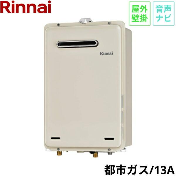 RUX-A1616W-E-13A リンナイ RINNAI 給湯器 RUX-Aシリーズ 停電モード対応 音声ナビ 都市ガス 16号 屋外壁掛 PS設置型 送料無料 商品画像2：住設ショッピング