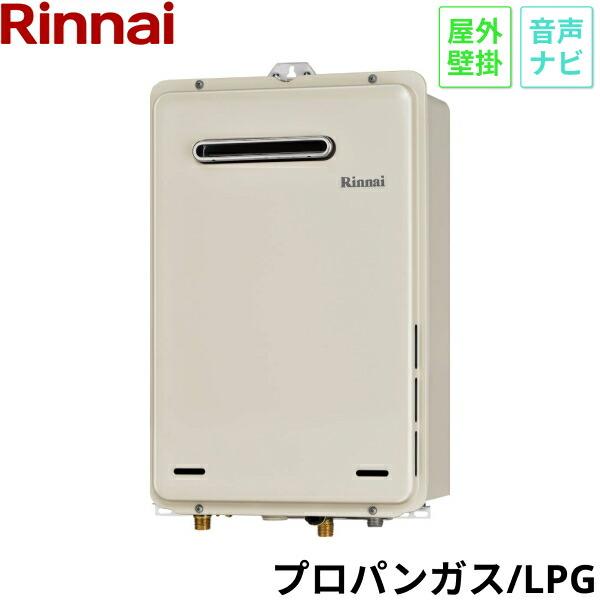 RUX-A1616W-E-LPG リンナイ RINNAI 給湯器 RUX-Aシリーズ 停電モード対応 音声ナビ プロパンガス 16号 屋外壁掛 PS設置型 送料無料 商品画像2：住設ショッピング