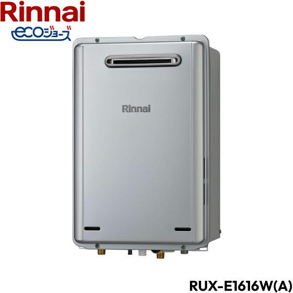 RUX-E1616W(A)/13A リンナイ RINNAI 給湯器 エコジョーズ 給湯専用 RUX-Eシリーズ 都市ガス 16号 屋外壁掛  送料無料 商品画像2：住設ショッピング