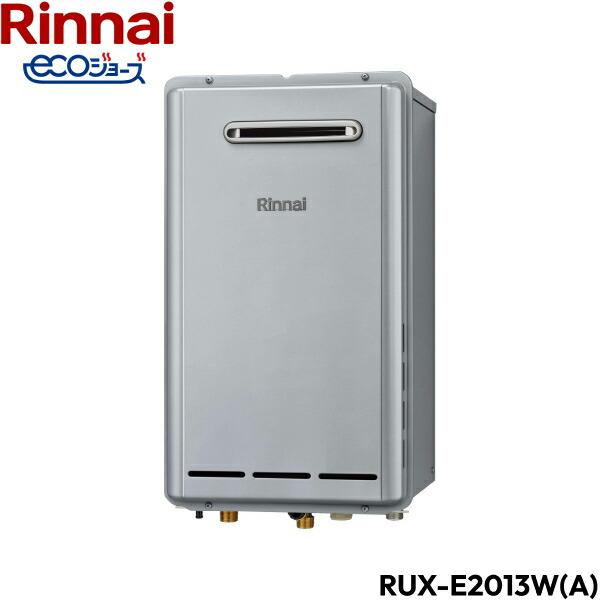 RUX-E2013W(A)/13A リンナイ RINNAI 給湯器 エコジョーズ 給湯専用 RUX-Eシリーズ 都市ガス 20号 屋外壁掛  送料無料 商品画像1：住設ショッピング