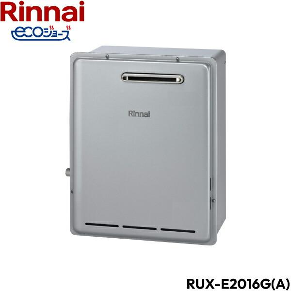 RUX-E2016G(A)/13A リンナイ RINNAI 給湯器 エコジョーズ 給湯専用 RUX-Eシリーズ 都市ガス 20号 屋外据置  送料無料 商品画像1：住設ショッピング