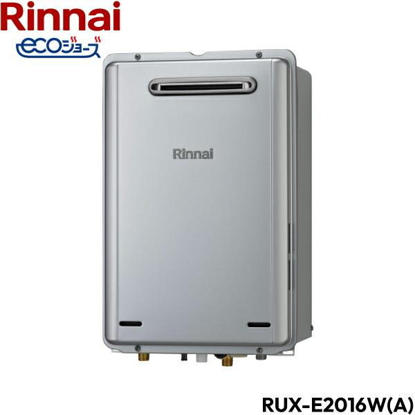 RUX-E2016W(A)/13A リンナイ RINNAI 給湯器 エコジョーズ 給湯専用 RUX-Eシリーズ 都市ガス 20号 屋外壁掛  送料無料 商品画像1：住設ショッピング